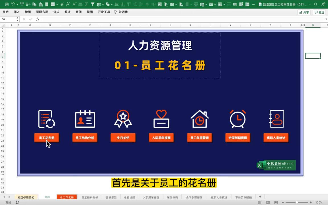 员工信息花名册excel提取工龄,员工花名册怎么快速生成档案
