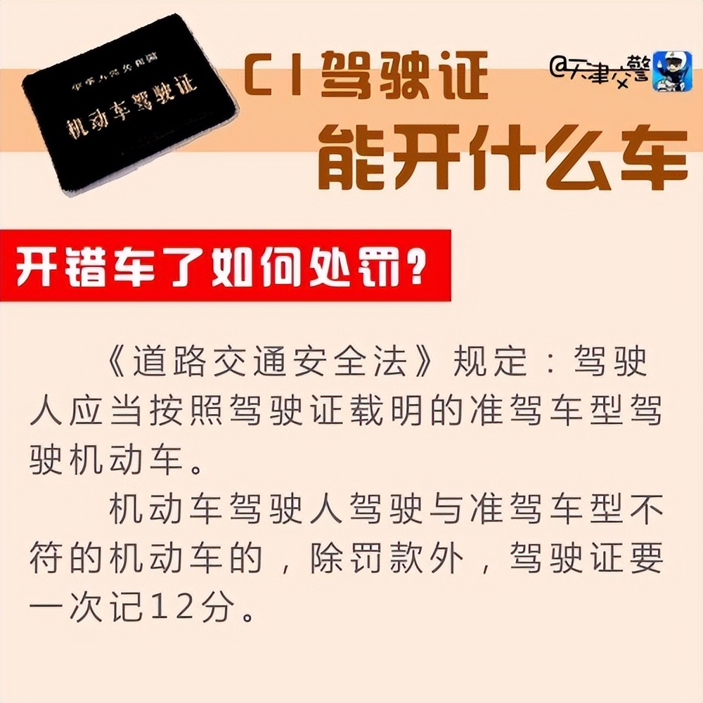 c1驾驶证能开什么车需要准驾证,c1驾驶证能开什么车图片大全
