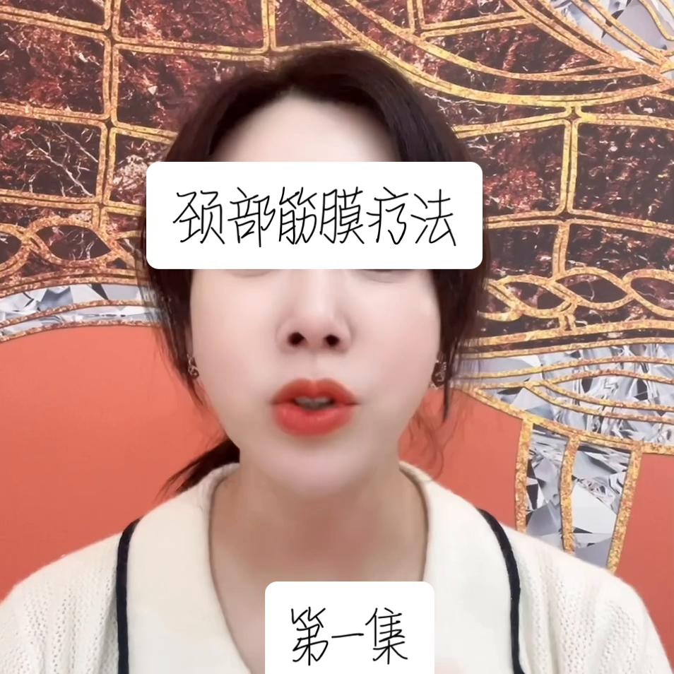 颈部松弛下垂的最好视频,怎么能消除颈部松弛