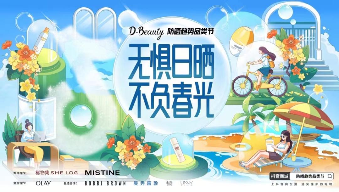 抖音电商美妆行业趋势怎么样,抖音美妆行业机会点