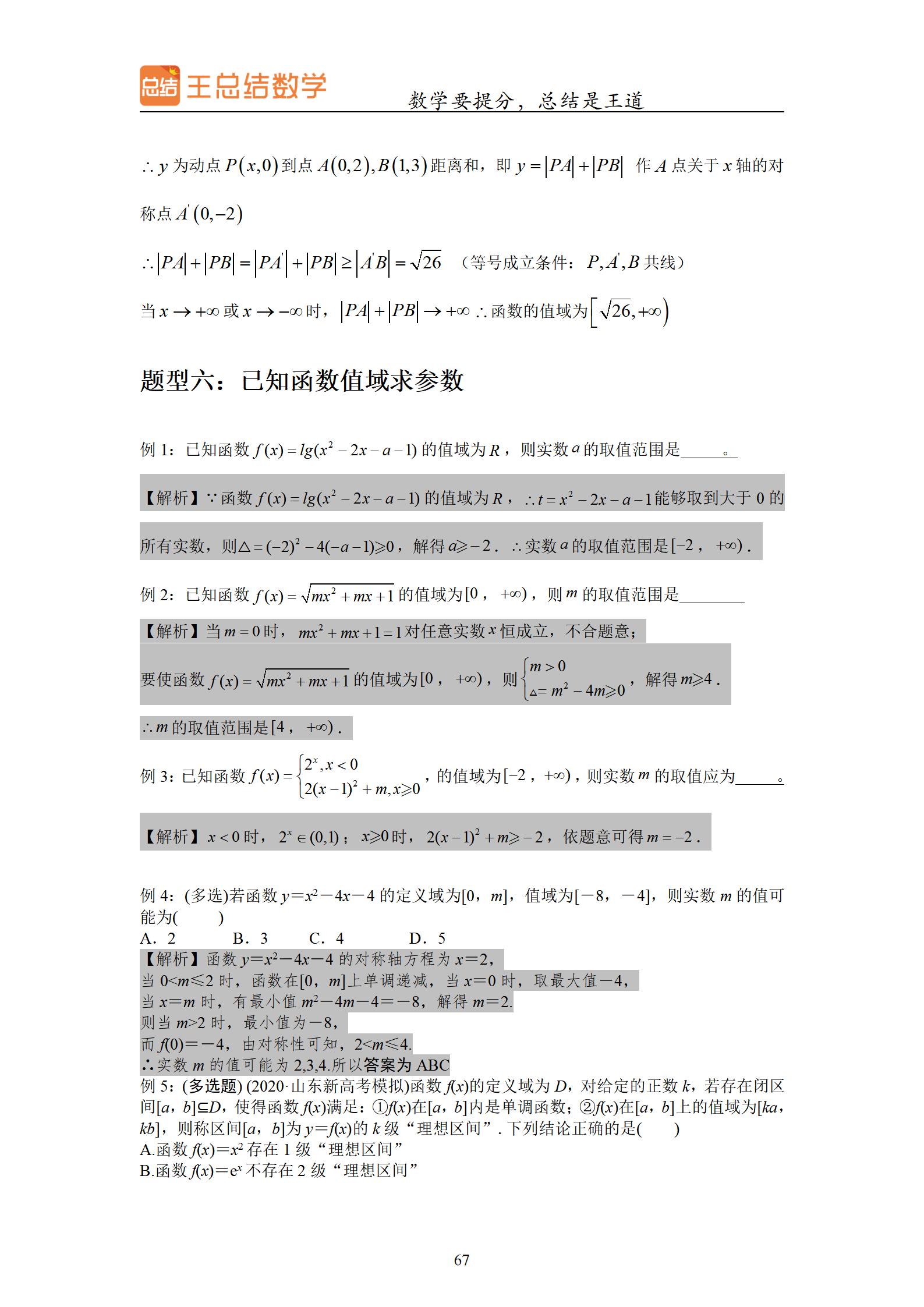 四川高考数学题型与技巧,浙江高考数学题型与技巧