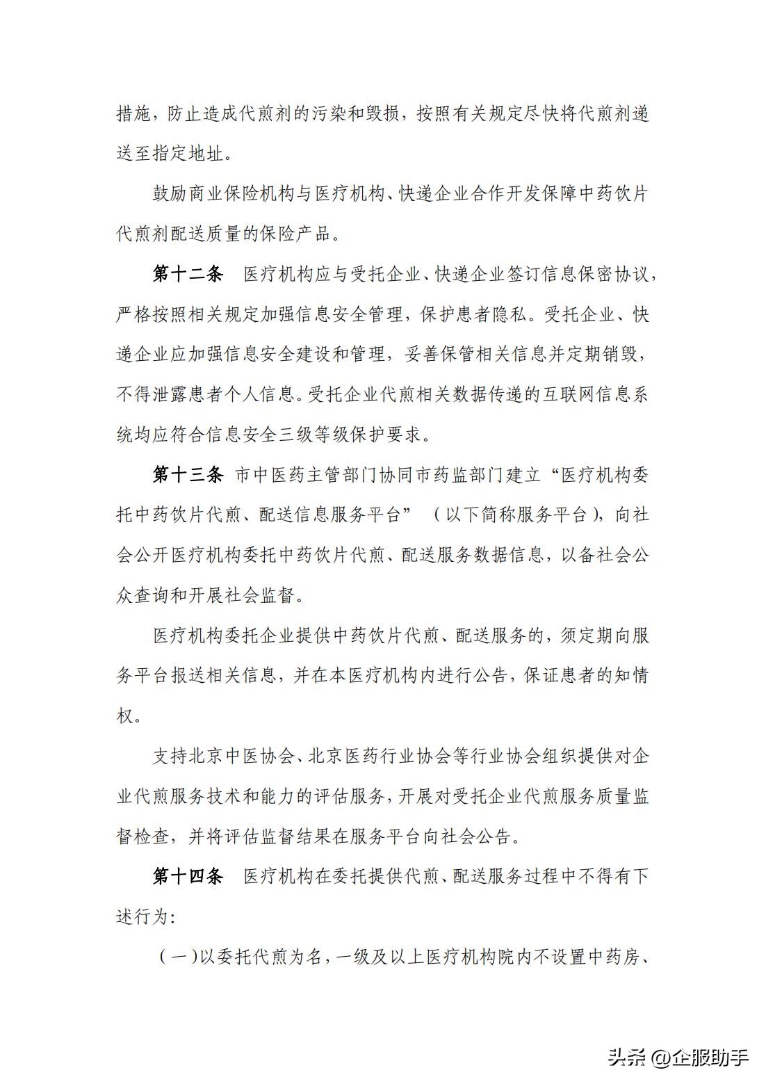 北京中药饮片代煎服务,北京中医院代煎药怎么邮寄