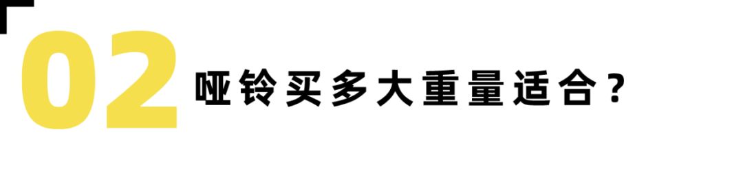 居家健身如何选择适合的哑铃,女性哑铃居家健身计划