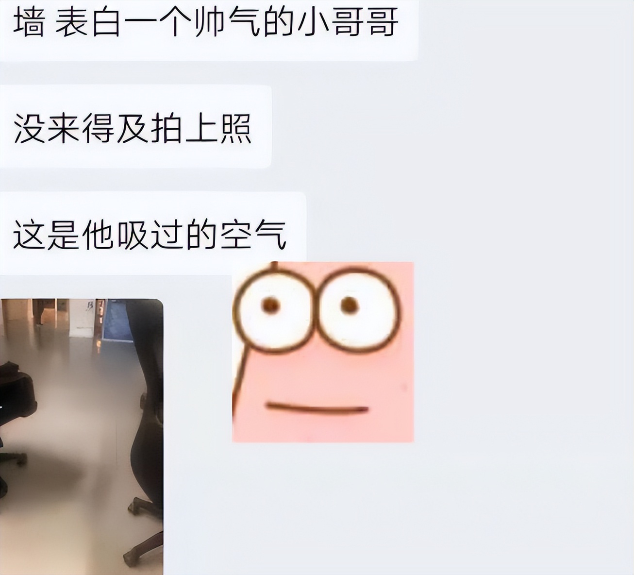 高校表白墙变“瓜田”，两男生在寝室恋爱被室友吐槽，简直离谱