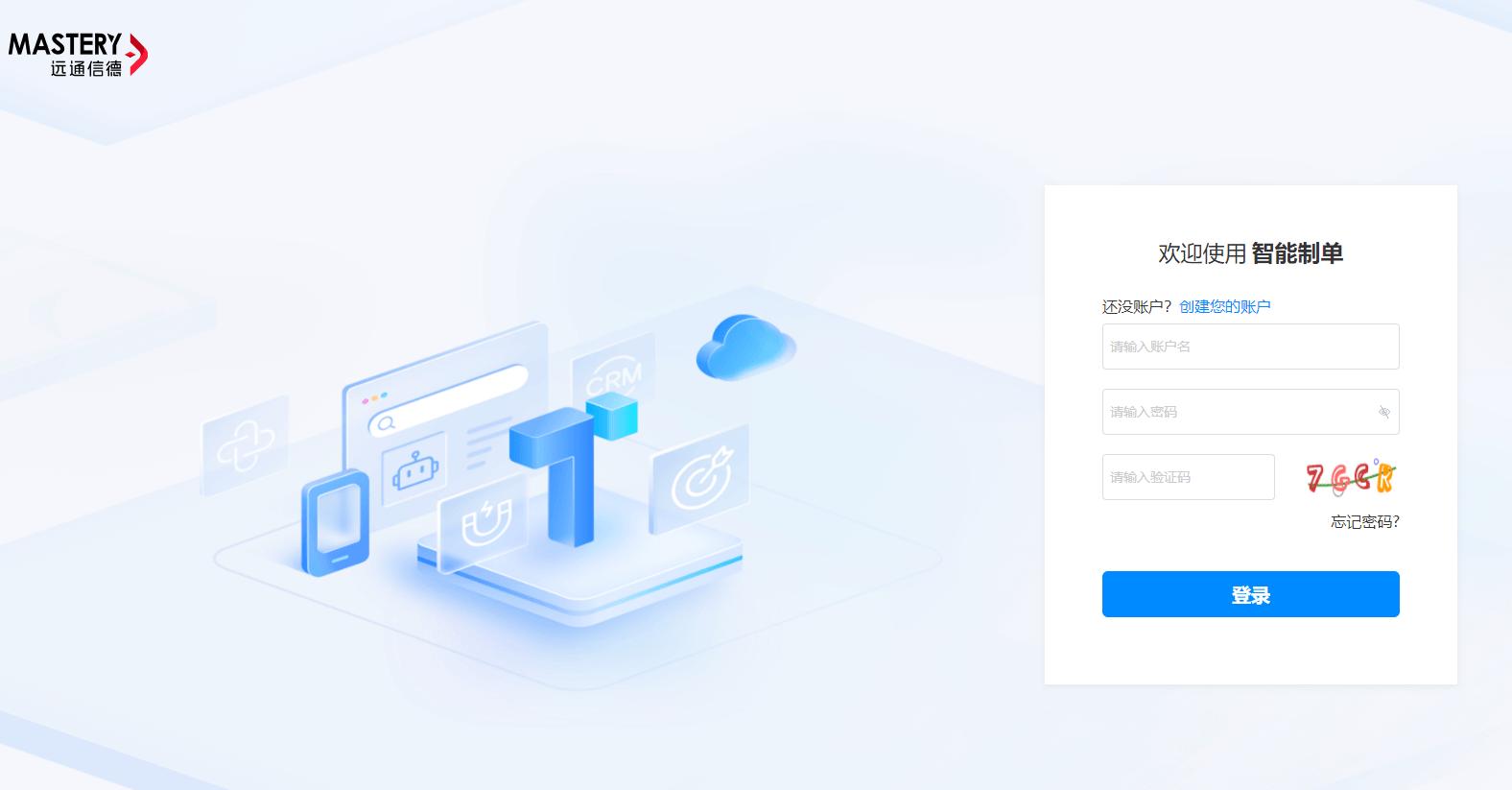 智能制单,智能生成器哪款好