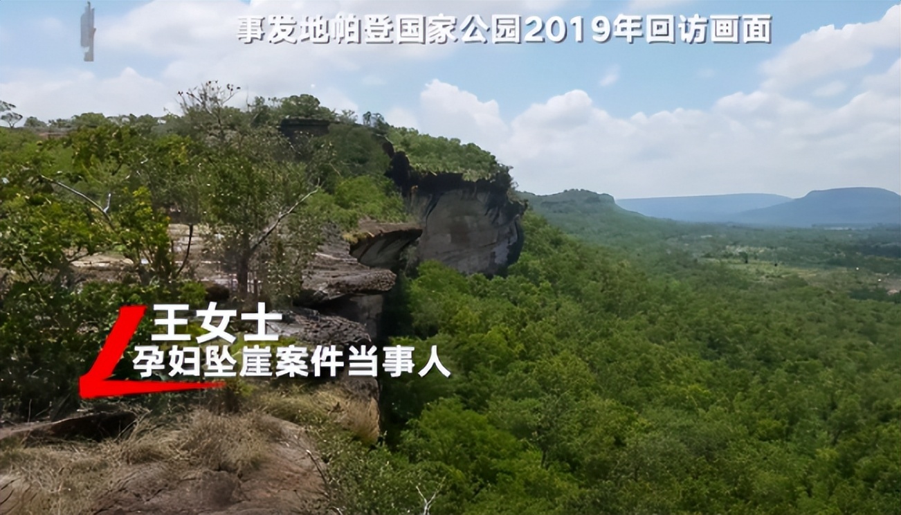 在泰国被丈夫推下悬崖的孕妇,泰国推下悬崖的孕妇最新情况