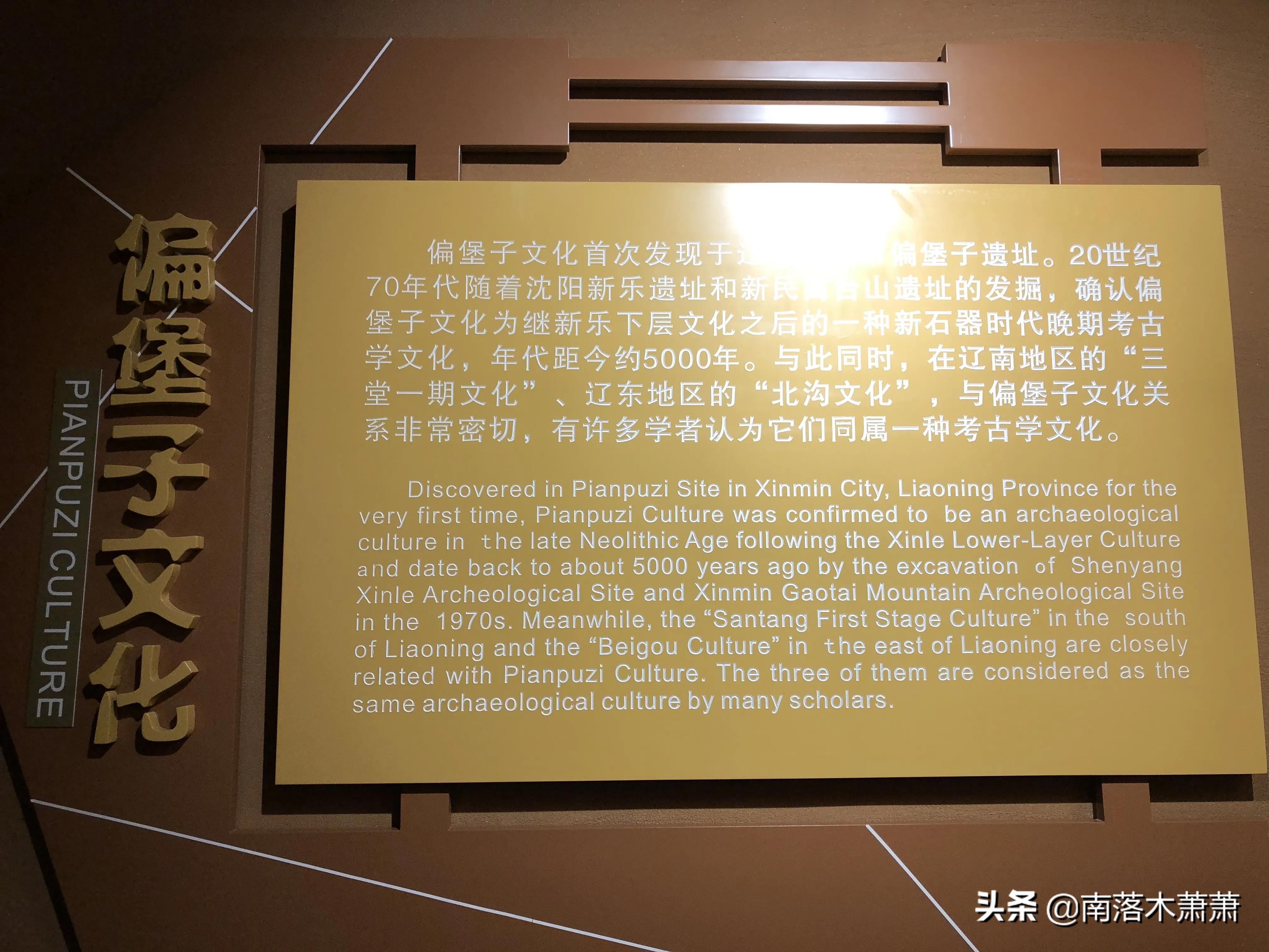 沈阳皇姑新乐遗址,参观沈阳新乐遗址博物馆