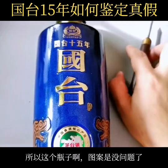国台15年鉴定真伪方法,国台十五年鉴别真伪的方法