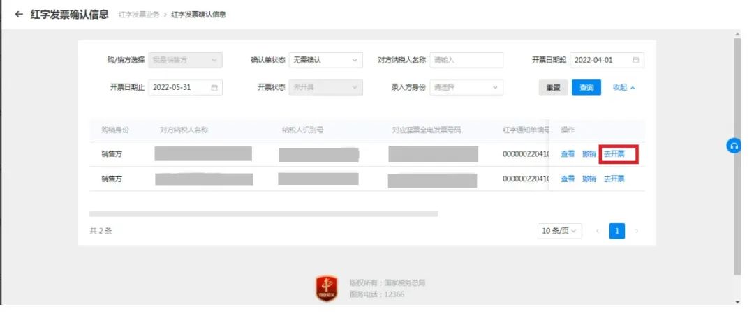 个体电子发票可以纸质发票冲红吗,电子发票冲红发票怎么查询是哪张
