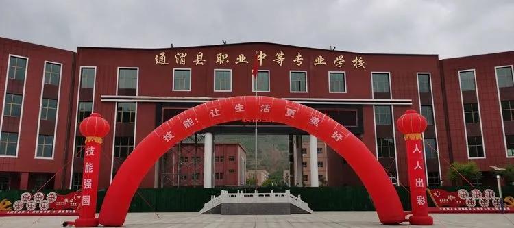 通渭中等职校,通渭县职业中等专业