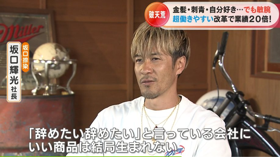 日本老板坚持员工至上,员工自由上下班,公司营业额翻20倍