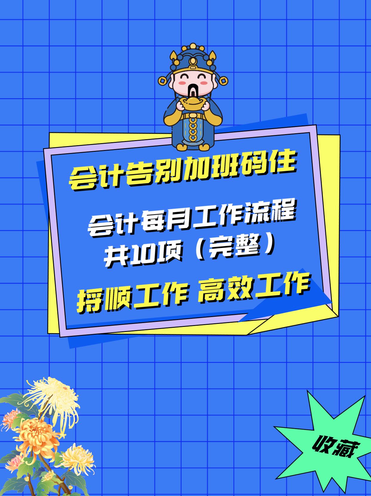 会计工作流程分享,会计每天工作流程教程