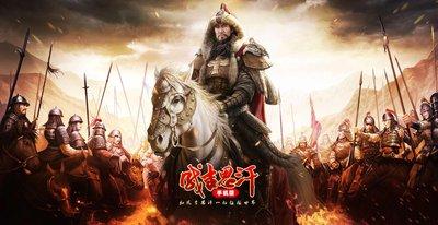 成吉思汗为什么娶40多岁的女人,成吉思汗为什么要娶40岁的女人