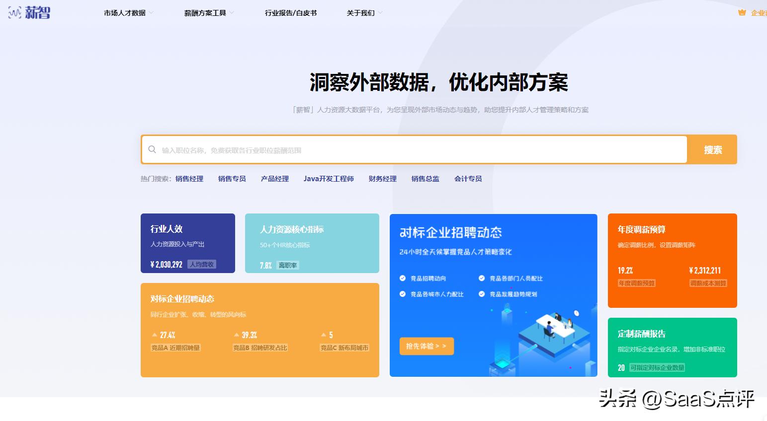 薪酬管理软件saas,免费十大薪酬管理软件