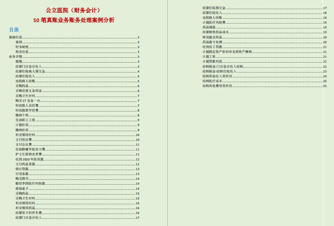 医院付医疗赔偿款会计分录怎么做,医疗会计做账