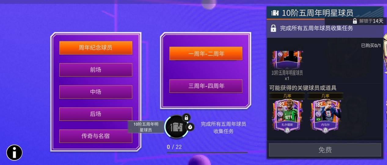 fifa足球世界限玩,fifa足球世界五周年庆结束时间