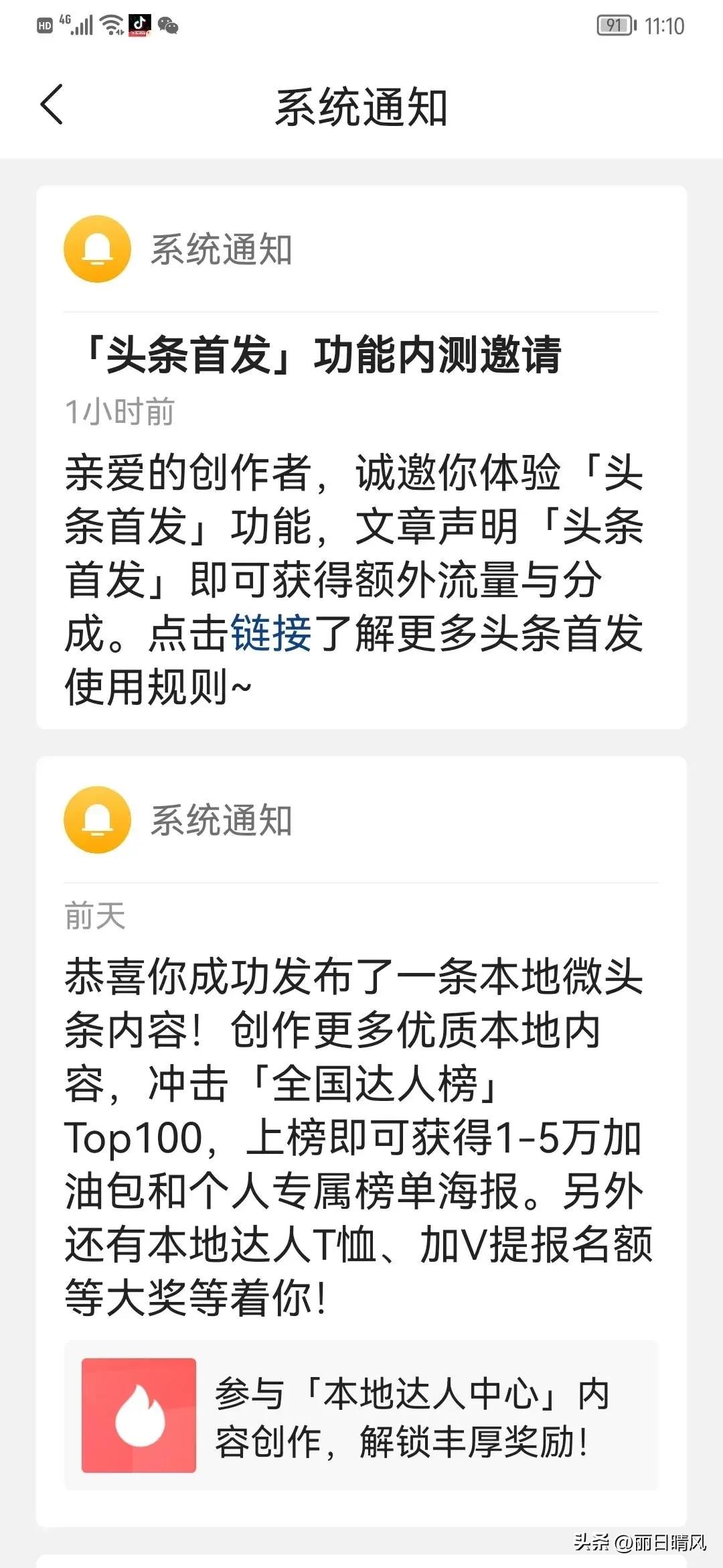 我的退休慢生活：新福利！开通头条首发功能，流量多多，收益翻倍