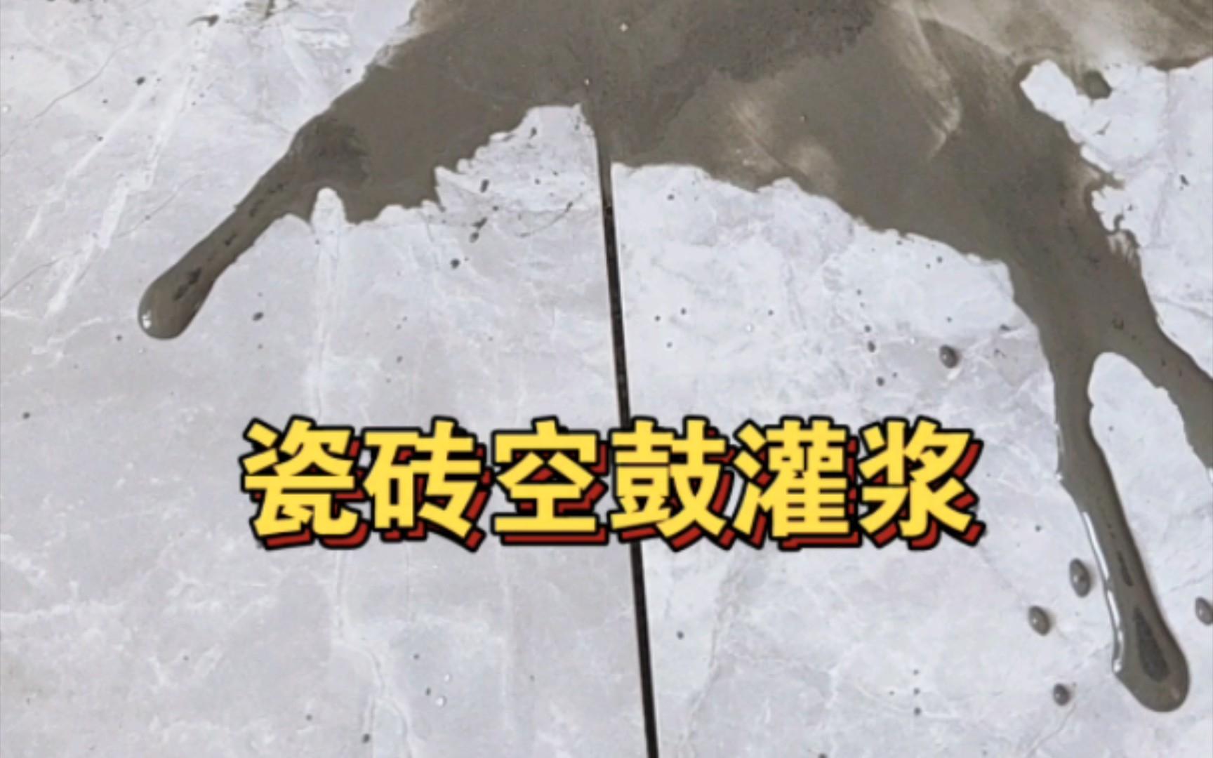 卫生间墙面瓷砖空鼓是谁的责任,卫生间做防水墙面有空鼓怎么办