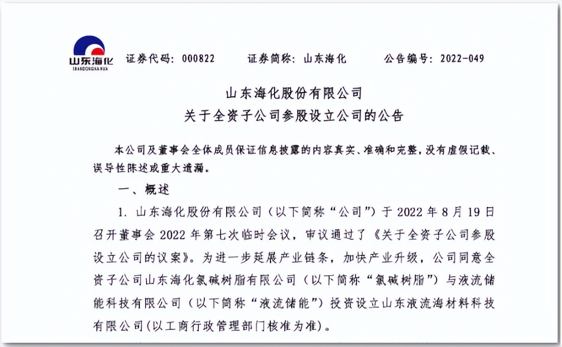 钒电池最新消息企业,产能将超3000万吨又有新项目