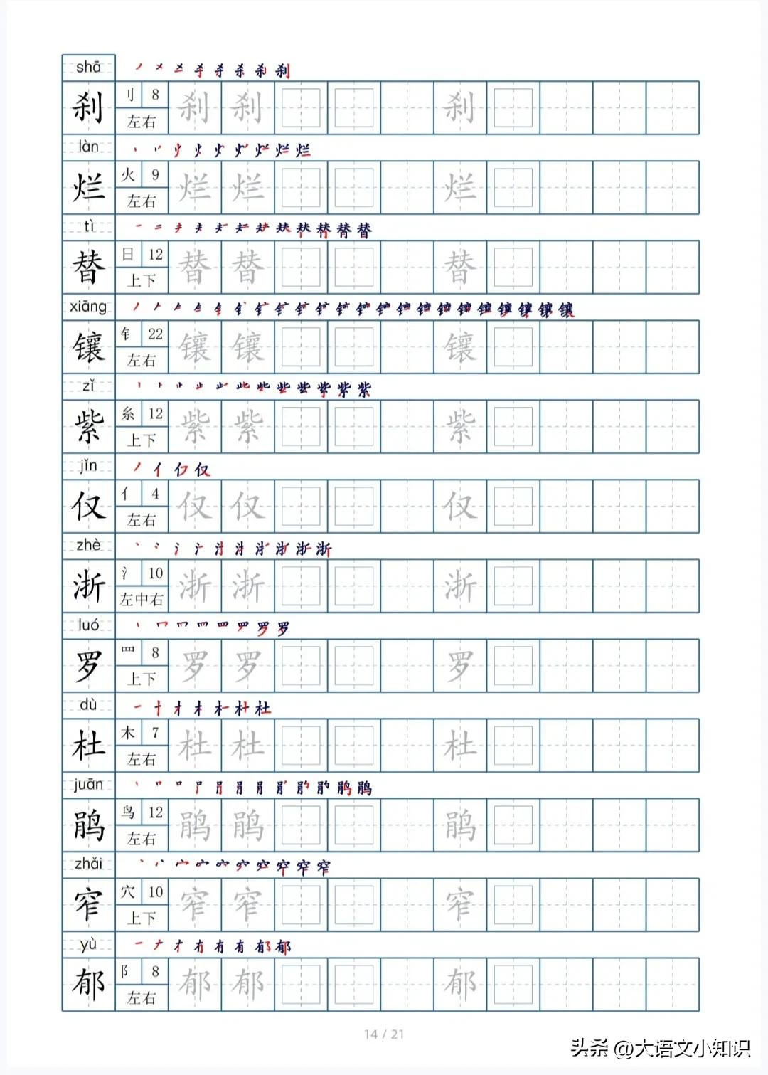 四年级下册生字笔顺字帖,四年级下册生字字帖图片