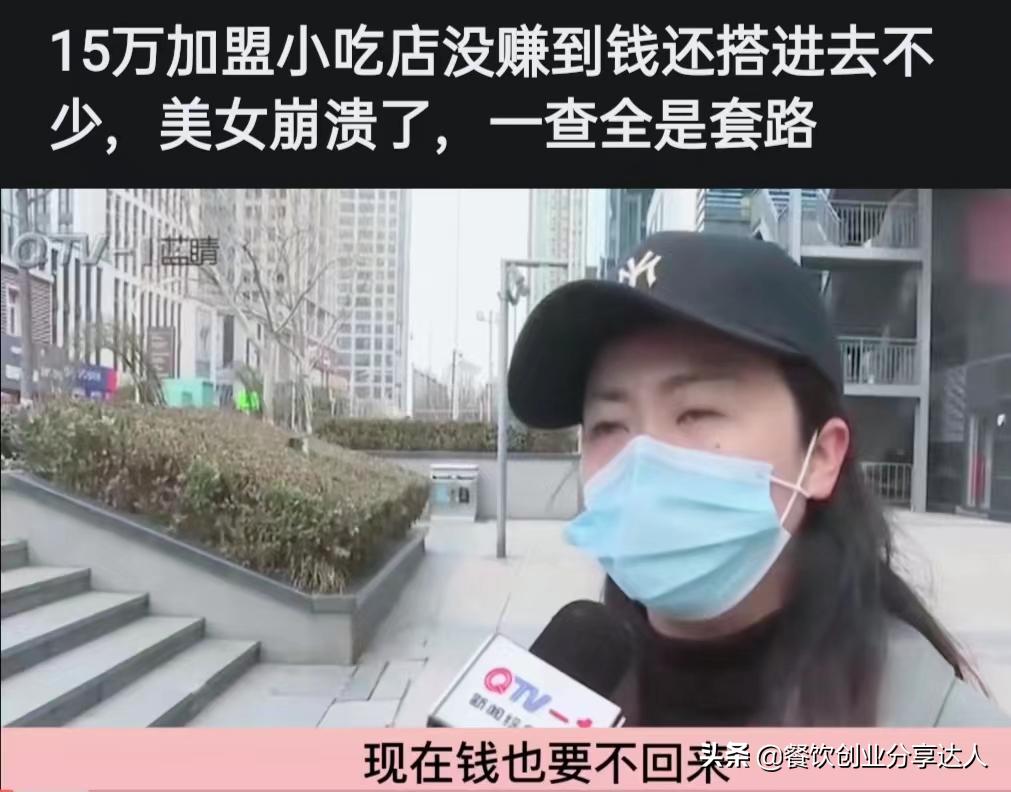 加盟小吃店被套路怎么办,加盟小吃店亏损了怎么办