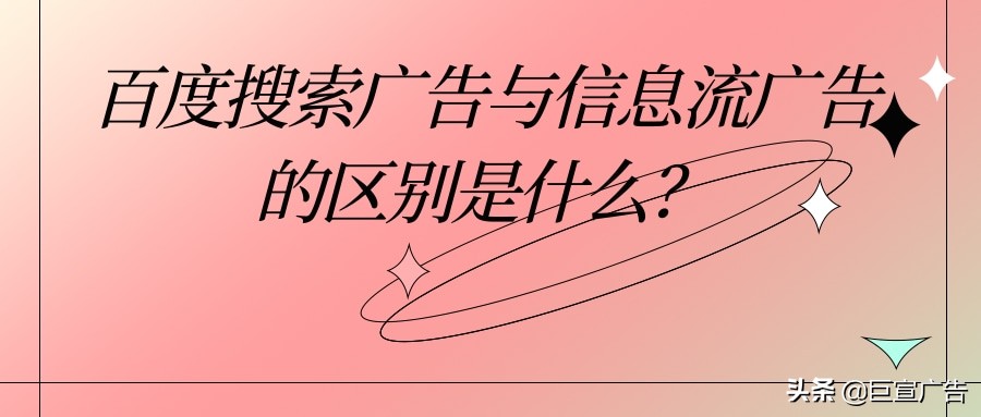 百度的搜索广告包括标准推广吗,如何让百度信息流广告更精准