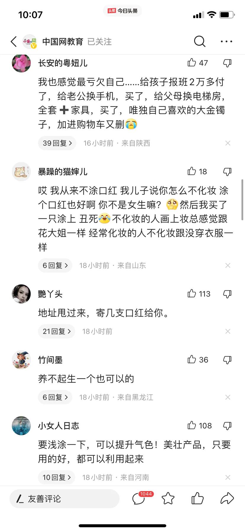 90后宝妈买廉价化妆品,90后宝妈花58买一支口红