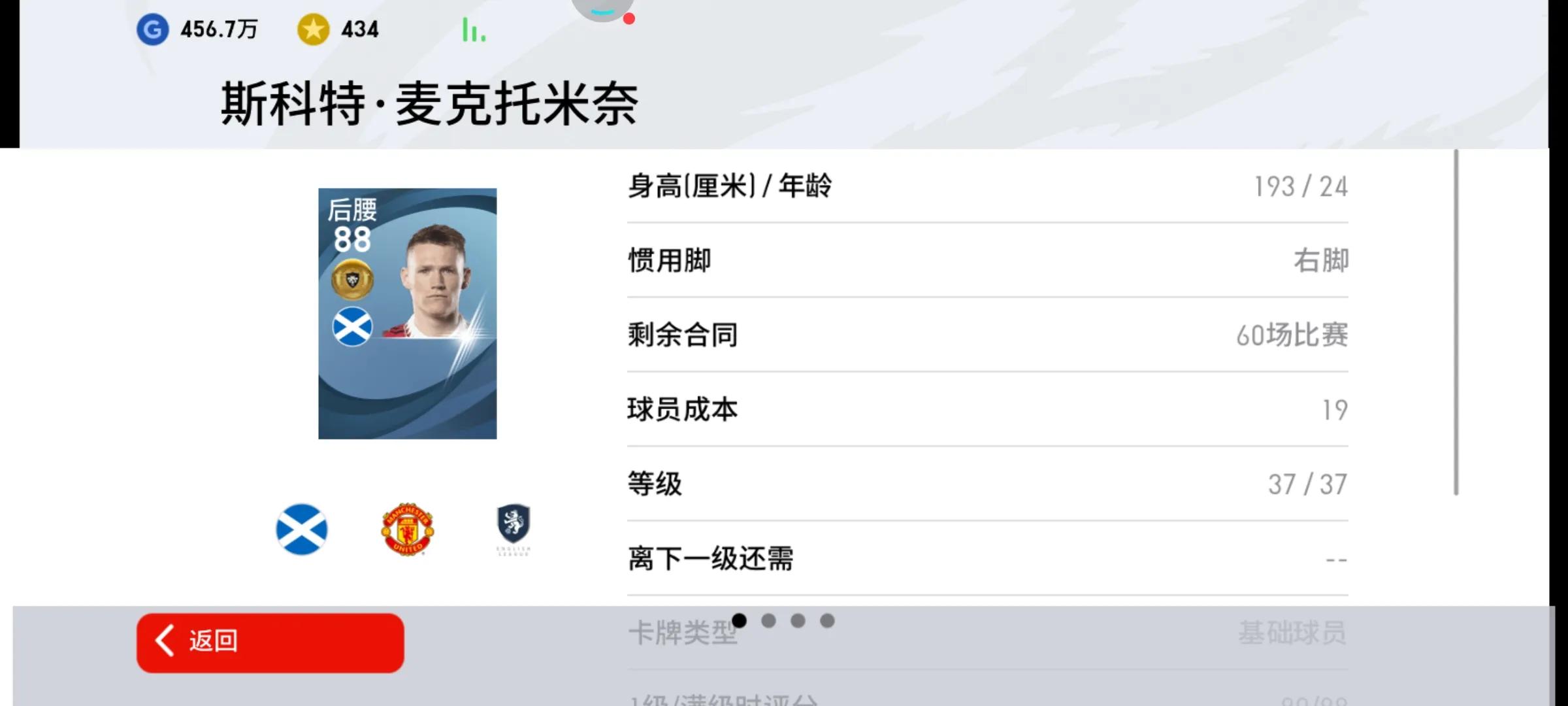 曼联普卡五星德布劳内,曼联普卡队套阵型