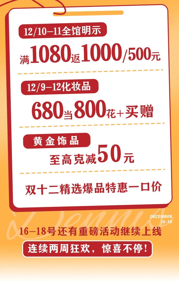 丹尼斯24周年庆第二波福利来袭,丹尼斯百货优惠活动