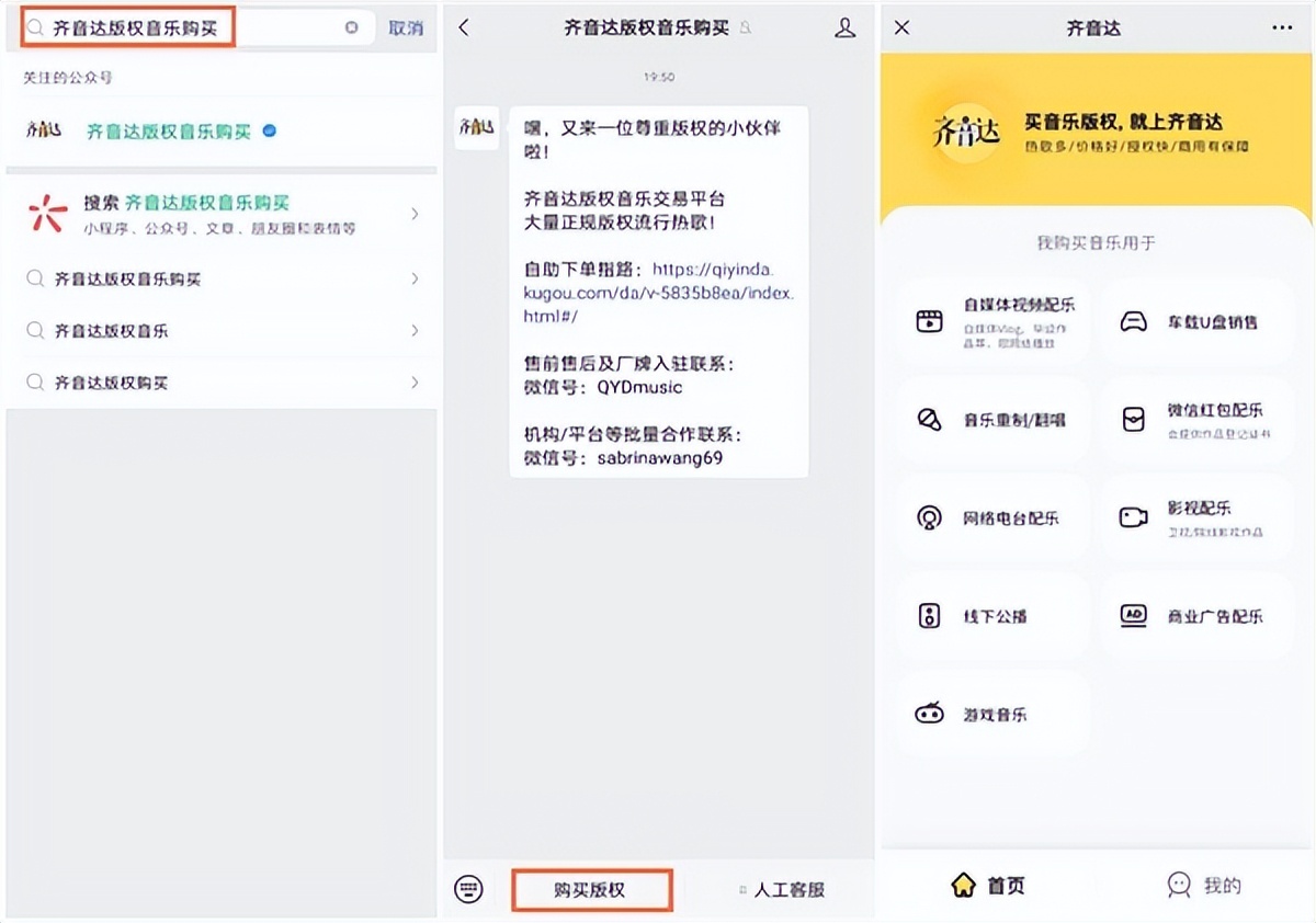 自媒体人用歌自由啦!上酷狗齐音达买歌曲版权1元起