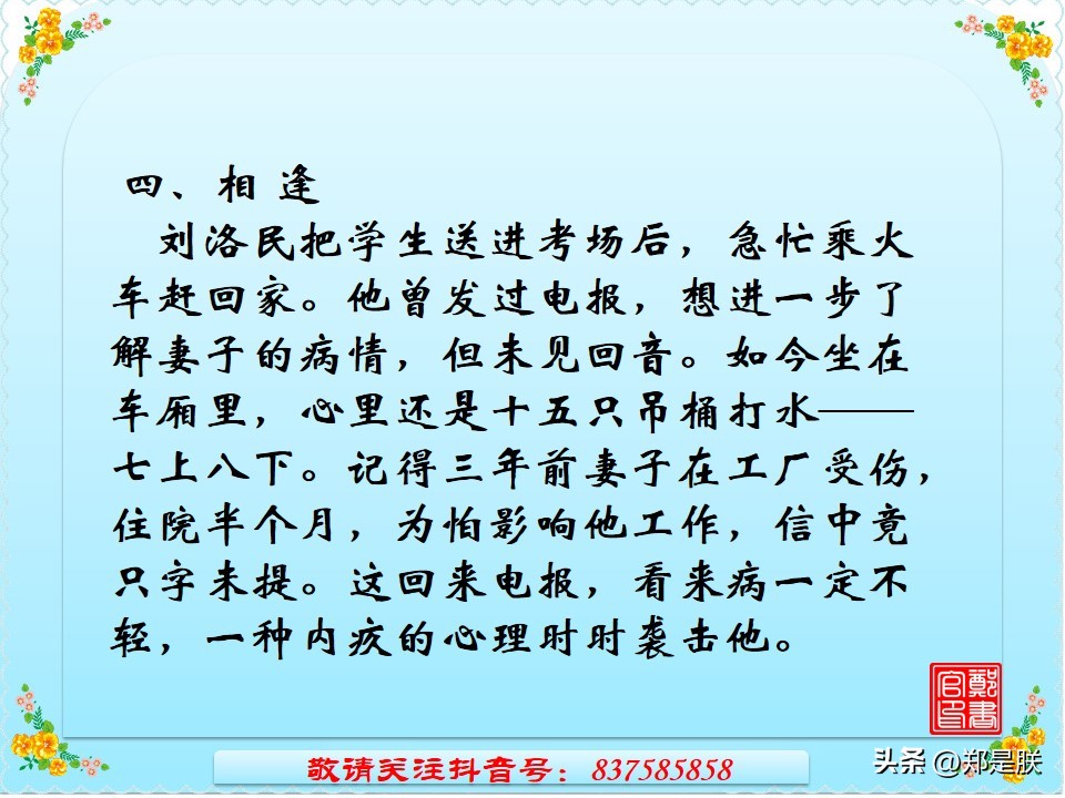 中考专项复习【26】写作：第三讲、记叙文构思技巧【2】时空交织