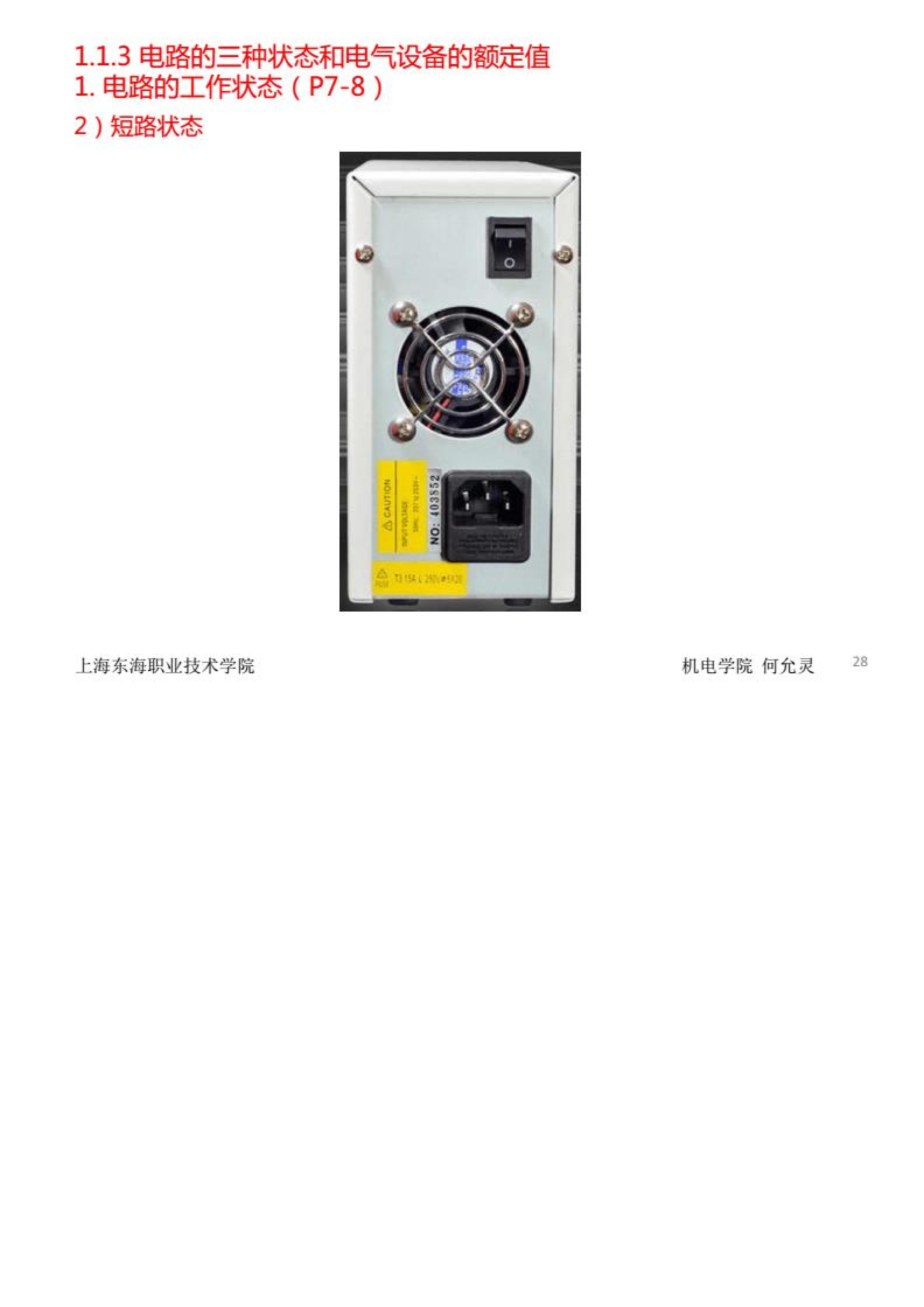 电工电子技术课,电工电子技术试卷