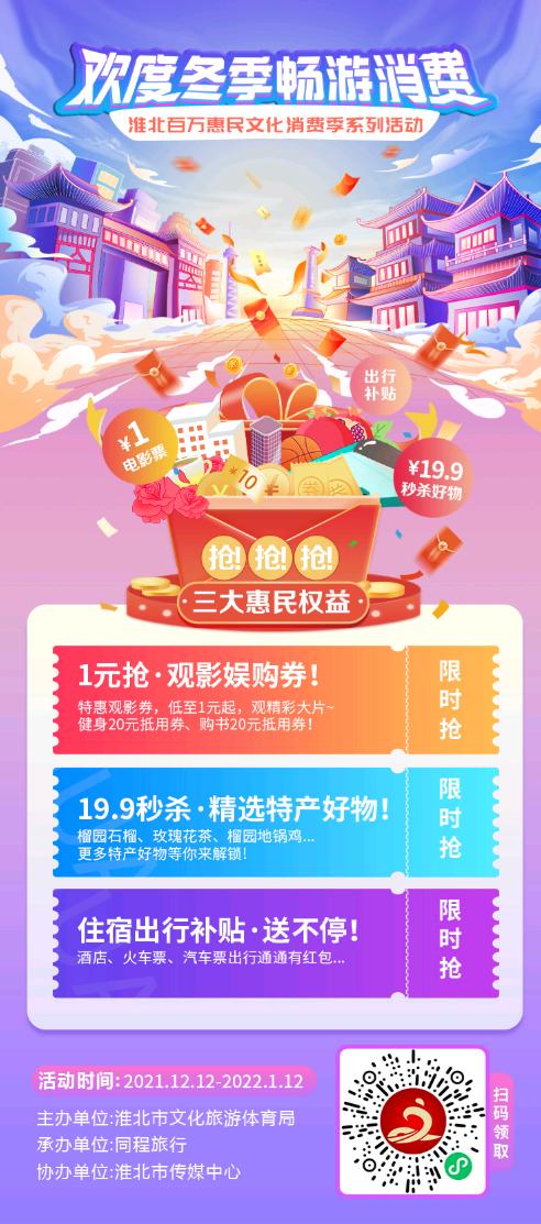 智游淮北,智游淮北小程序