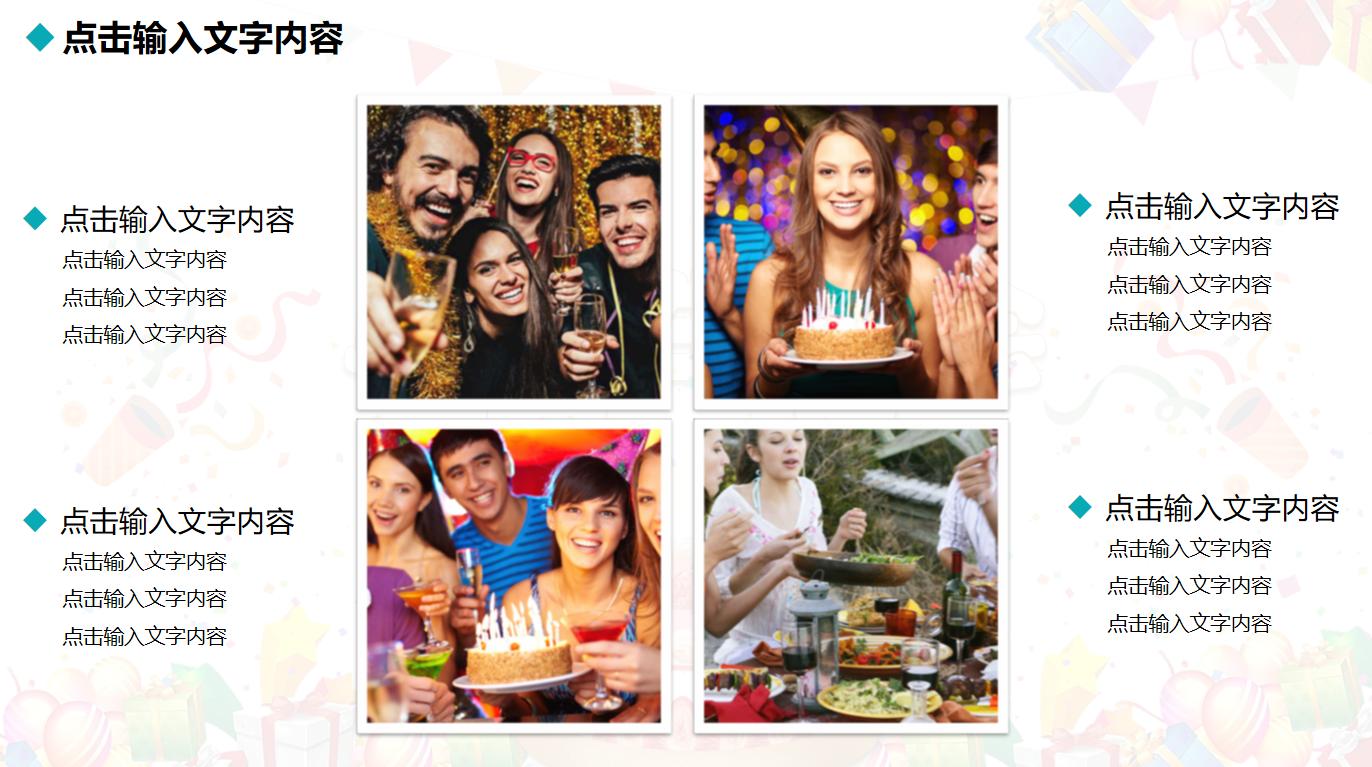 员工生日会策划简单方案,员工生日会简单策划方案