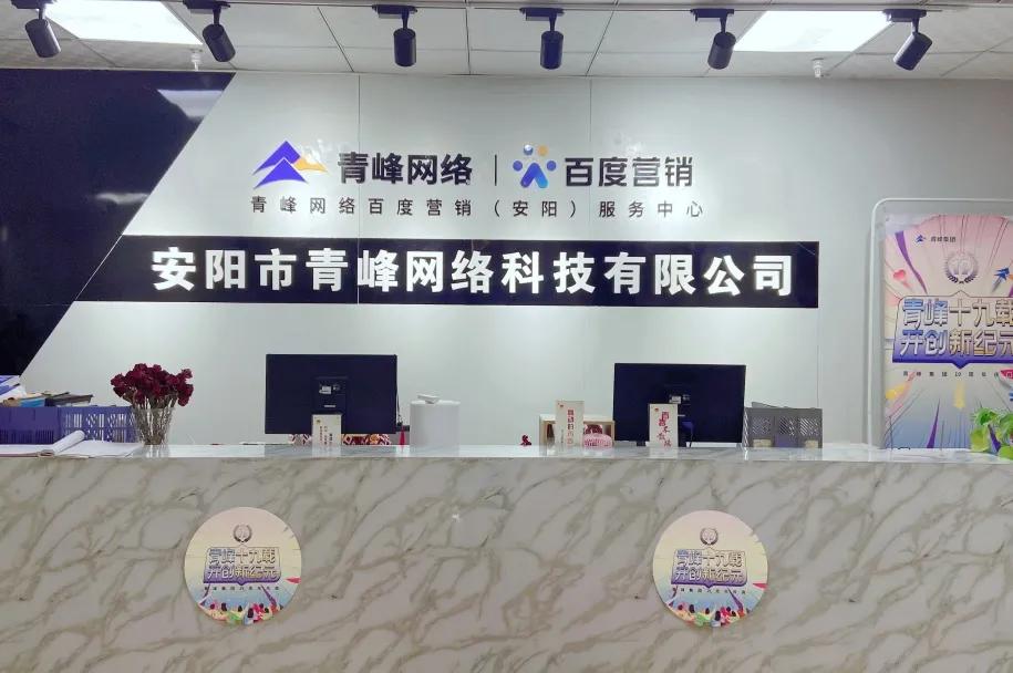 安阳青峰网络科技,安阳市青峰网络科技有限公司