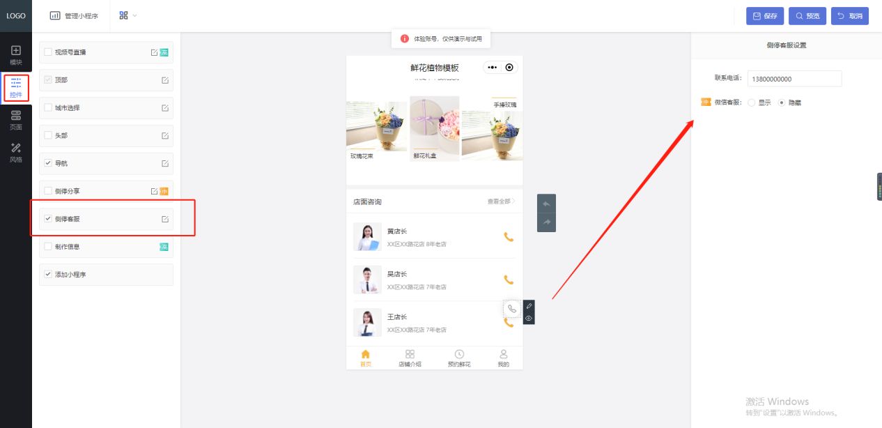手把手教线上运营花店,花店小程序详细教程