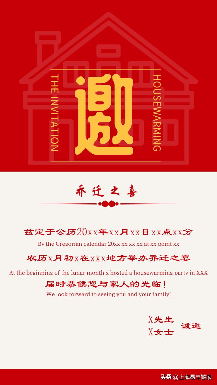 新居乔迁请帖范文图片,乔迁请帖怎么写