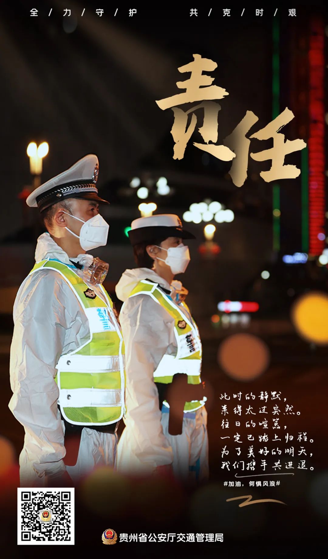 静动之间，“疫”起守护！264个小时，他们把这道“防线”，筑到群众心坎上