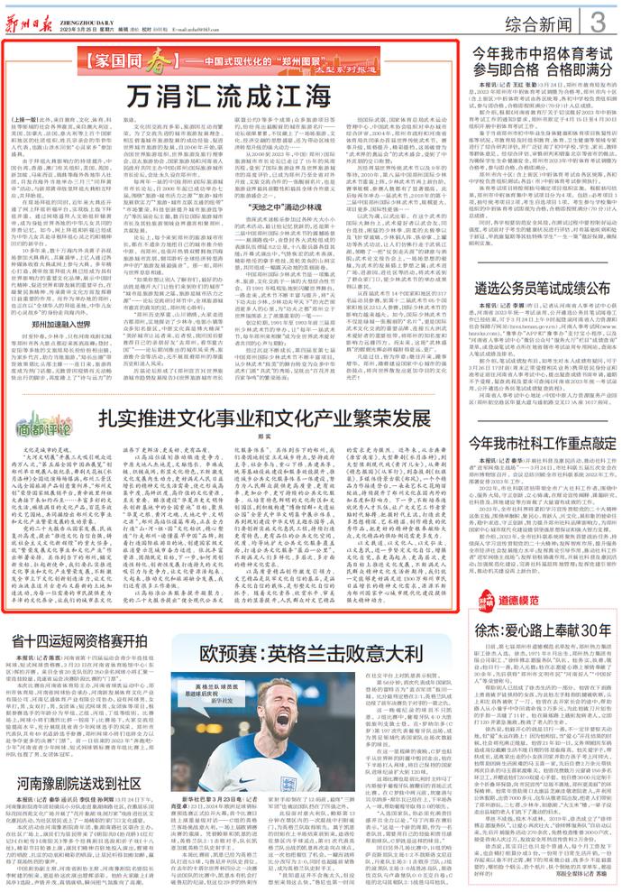 【家国同春】中国式现代化的“郑州图景”大型系列报道“文化强市”之三:万涓汇流成江海