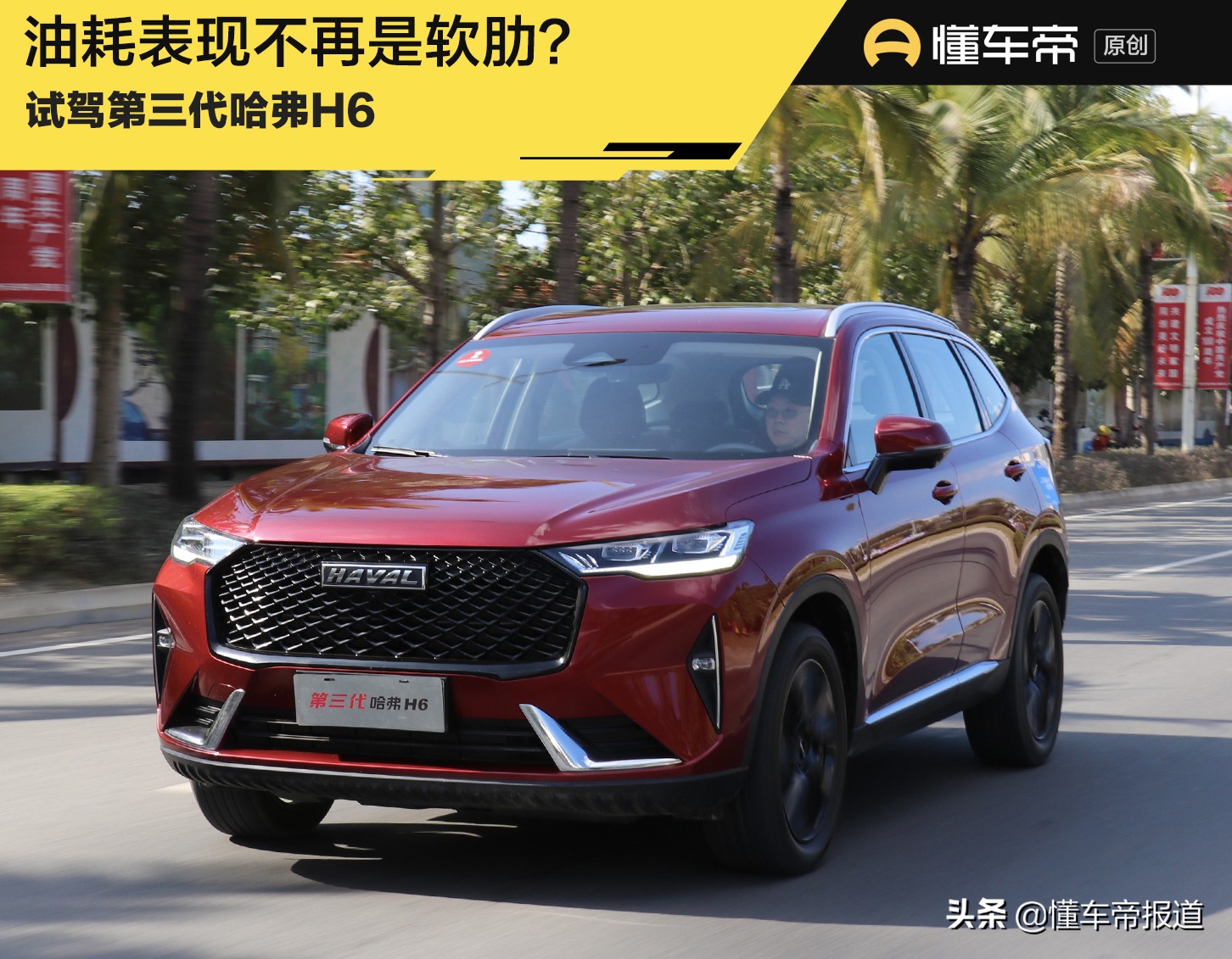 实测哈弗h6s百公里油耗,新款哈弗h6百公里测试