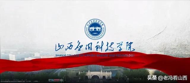 山西应用科技学院举办活动,山西应用科技学院21届