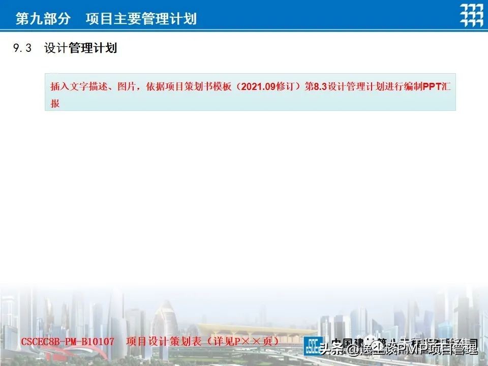 企业项目策划书ppt,项目管理工作计划书范文ppt