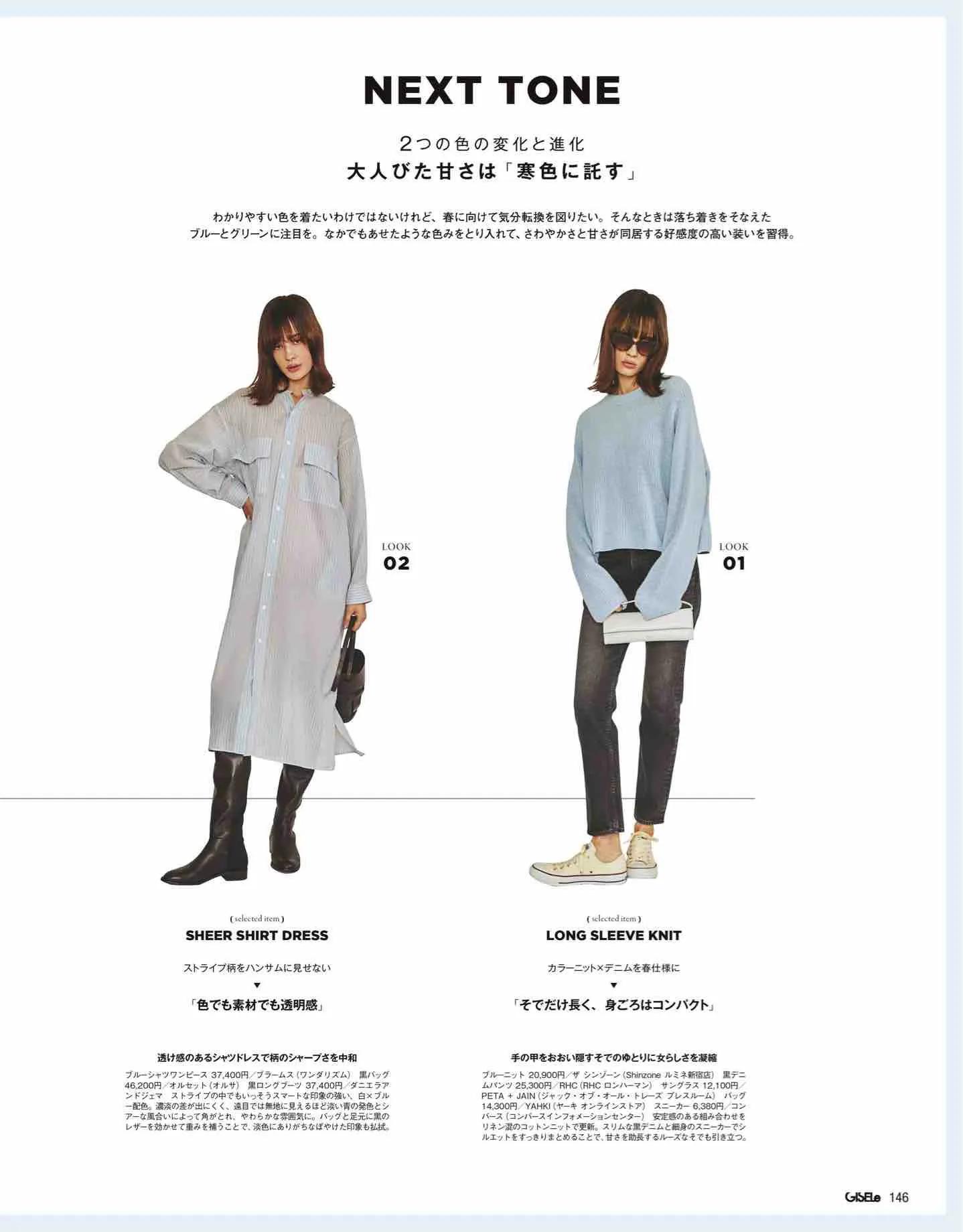 日本时尚杂志2022四月刊,日本时尚杂志在线阅读