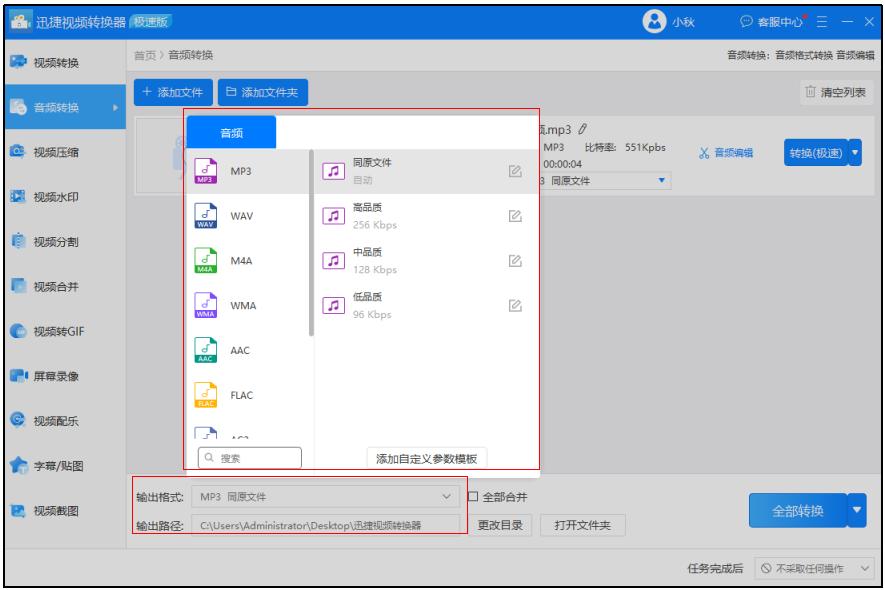flac文件怎样转为mp3在线转换,如何把flac音频转换成mp3格式