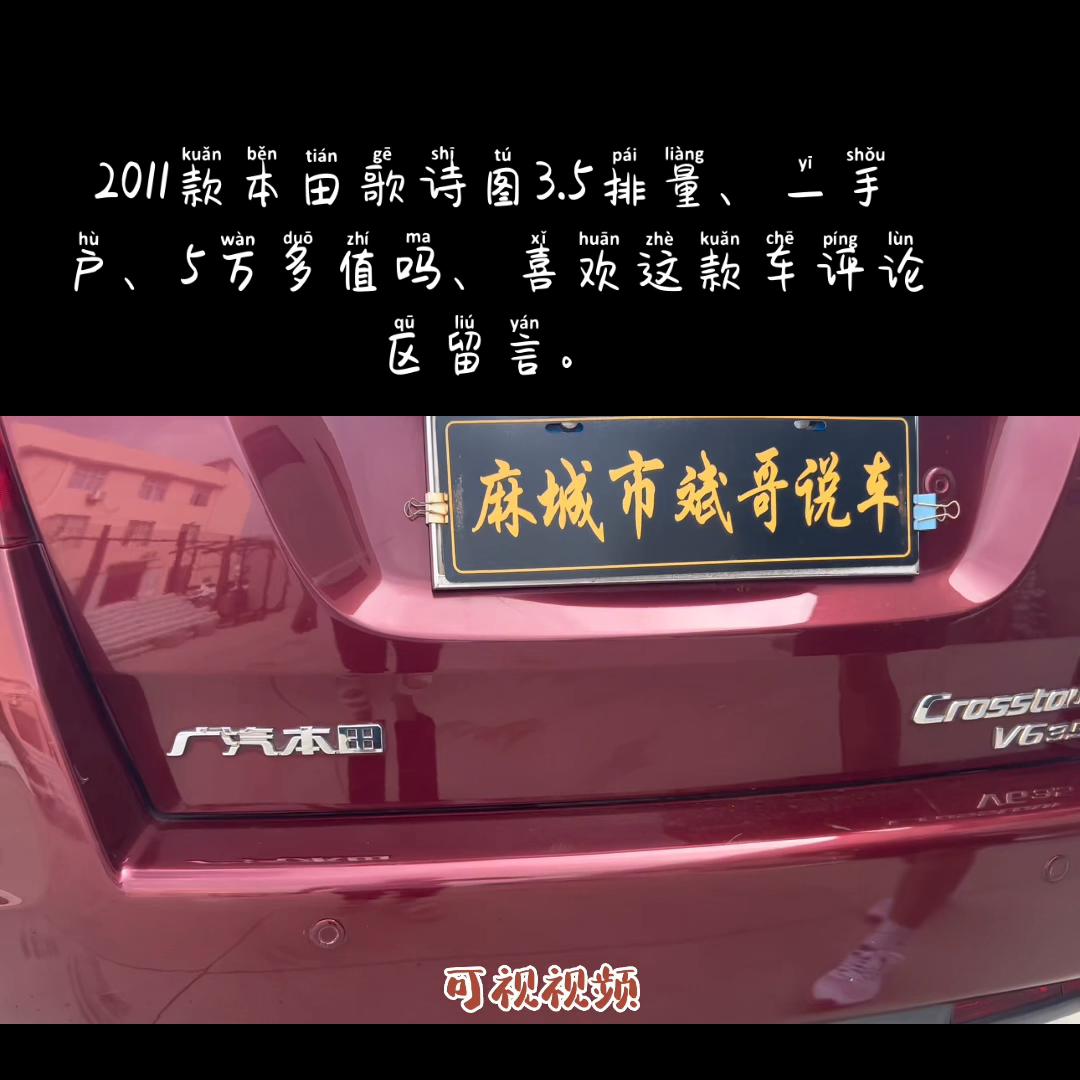 2014款本田歌诗图二手值得买吗,2013款本田歌诗图2.4试驾