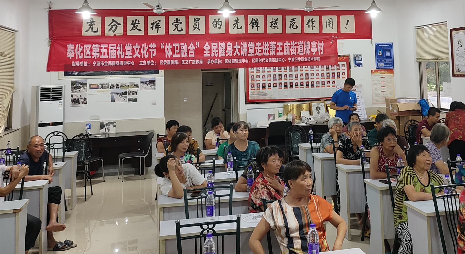 奉化区第五届礼堂文化节“体卫融合”全民健身大讲堂在牌亭村开讲