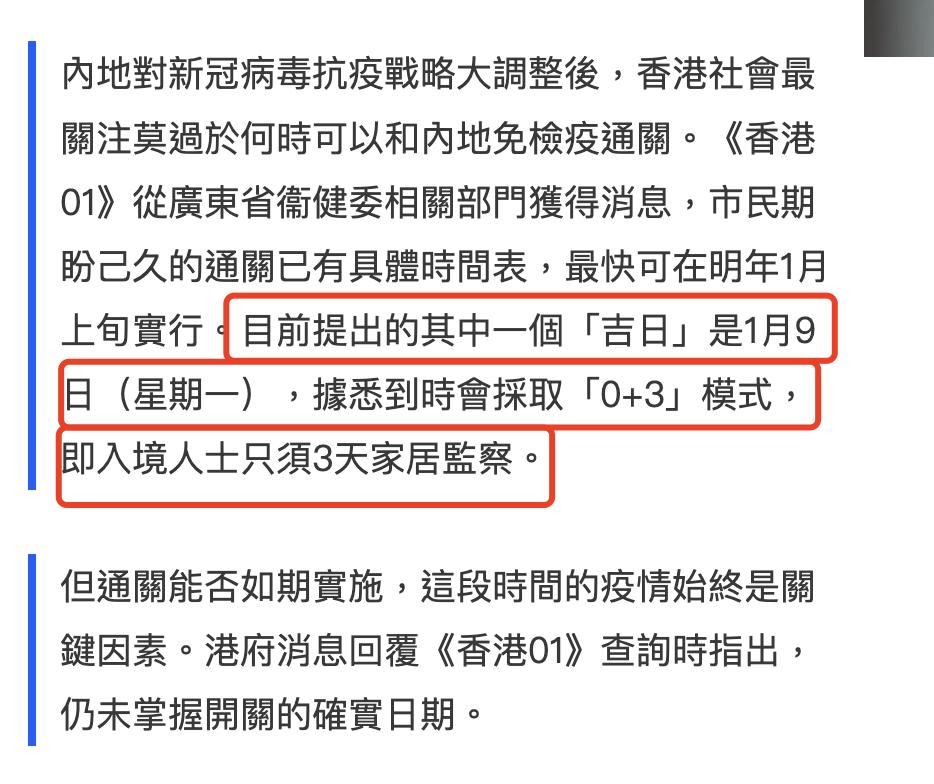 境外人员从香港入境隔离最新政策,最新香港回内地免隔离通关政策