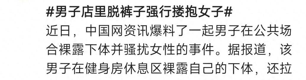 无耻之徒男的抱女的,无耻之极的男人