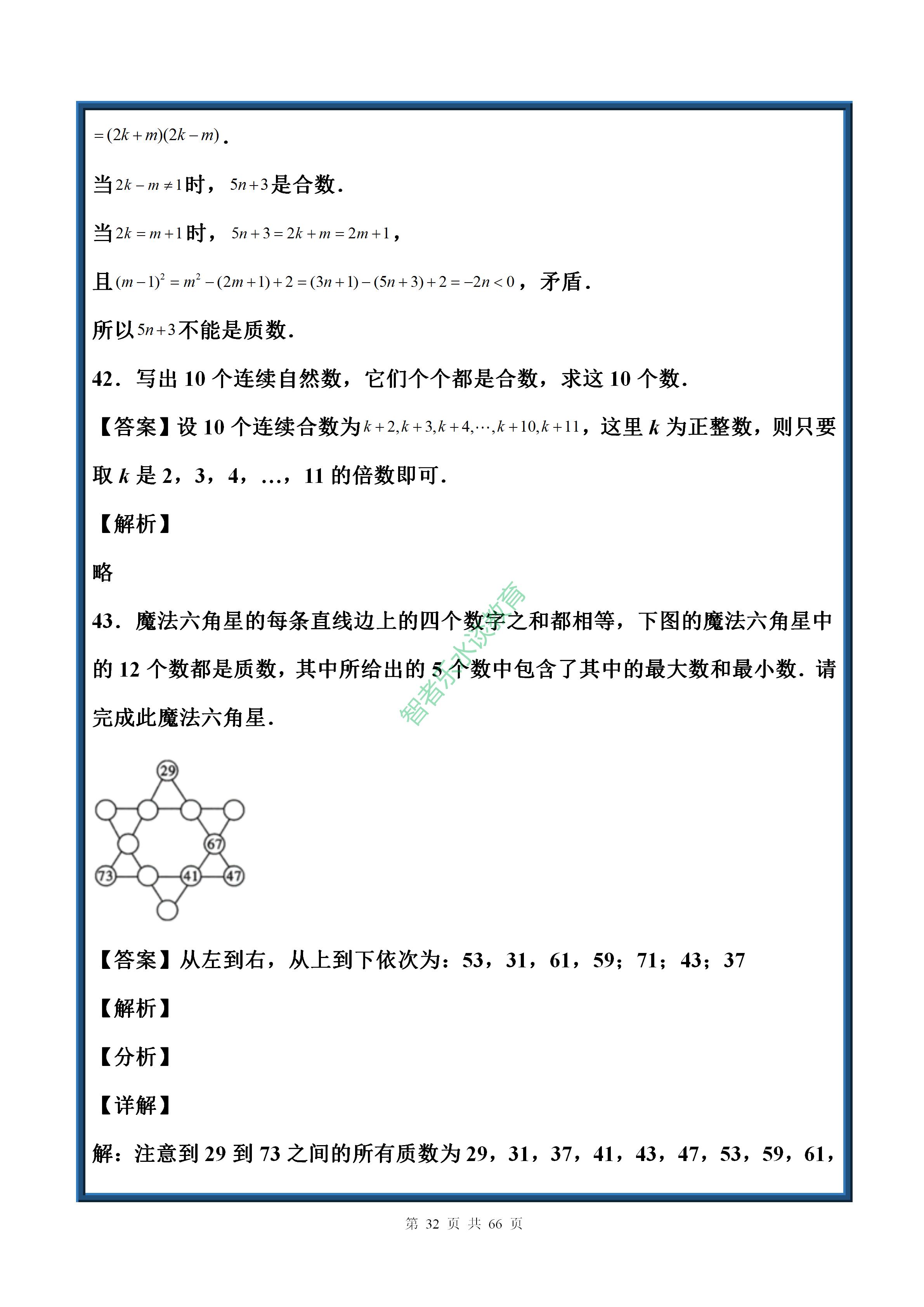 中考数学实数基础题讲解,七年级下册数学沪科版实数拔高题