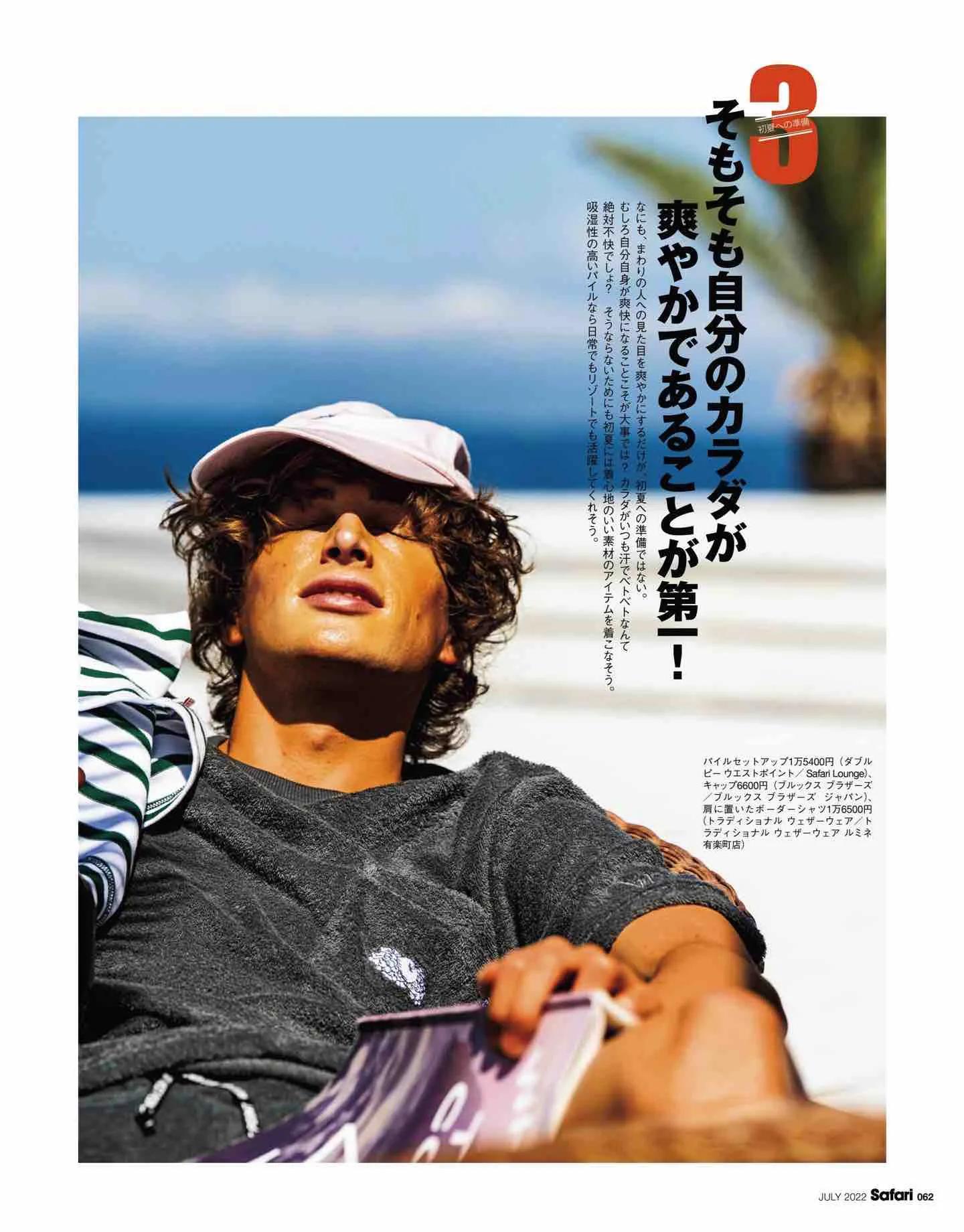 日本时尚杂志《Safari》2022/7